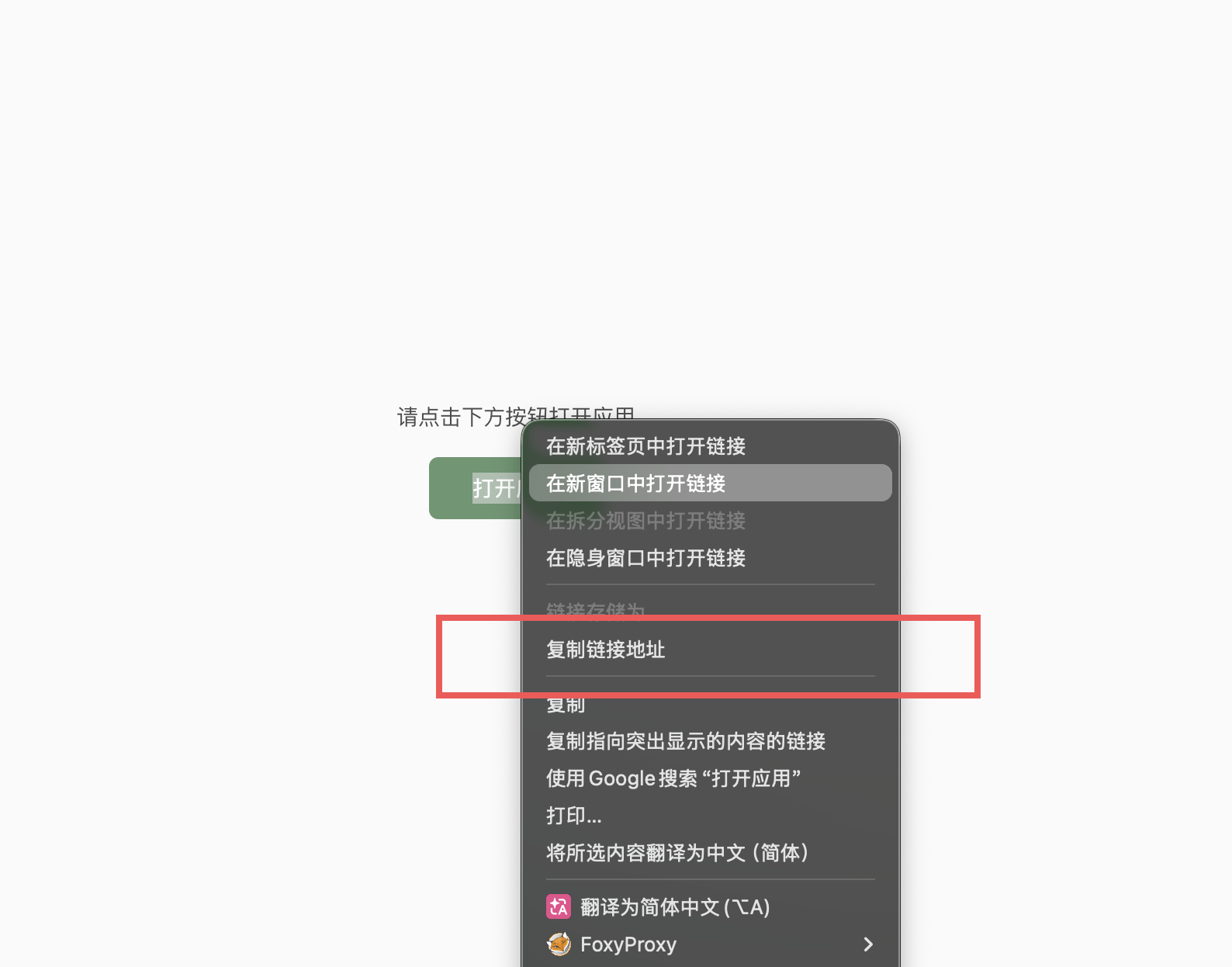 复制回调链接